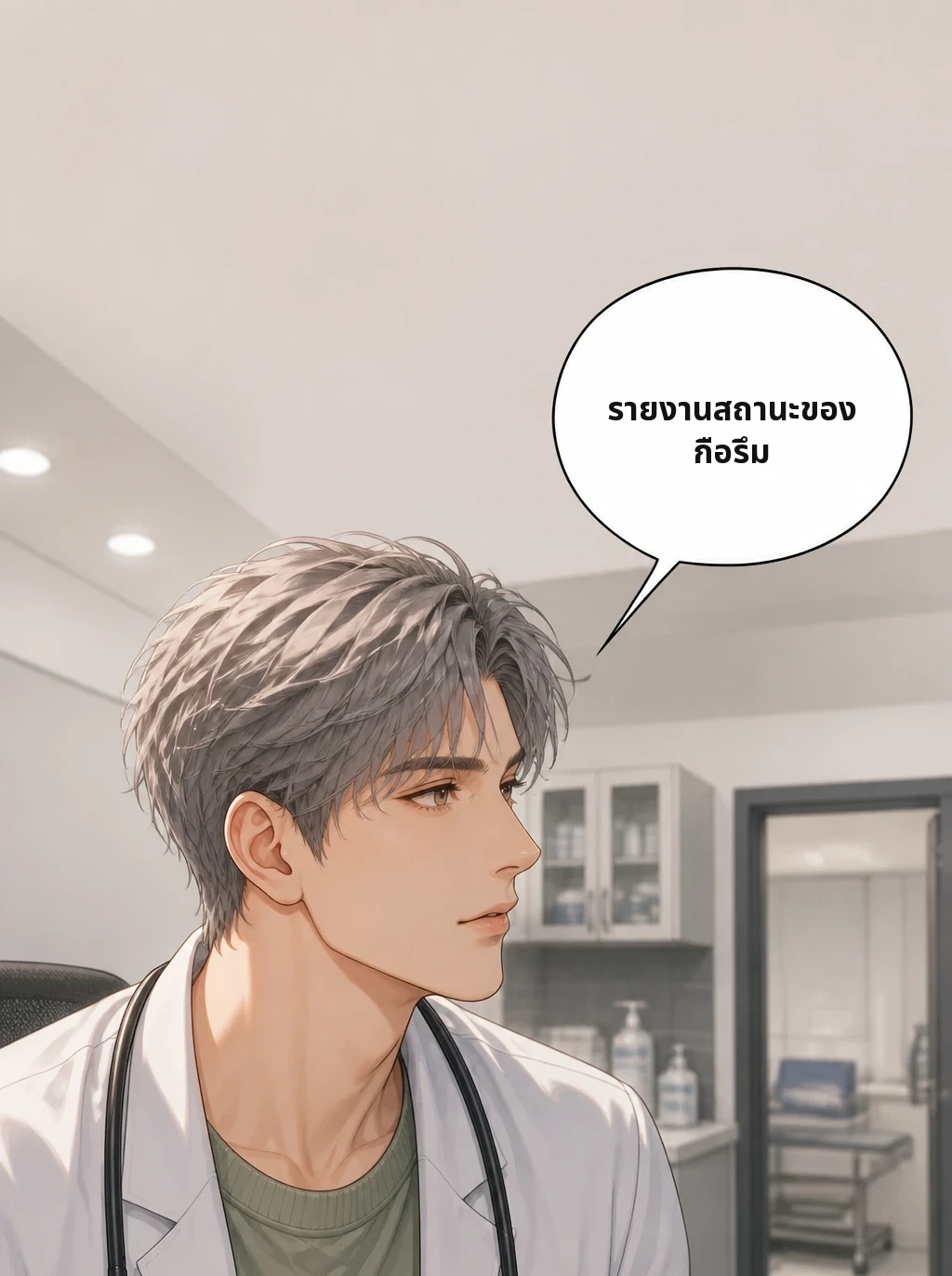 รายงานสถานะของกือรึม