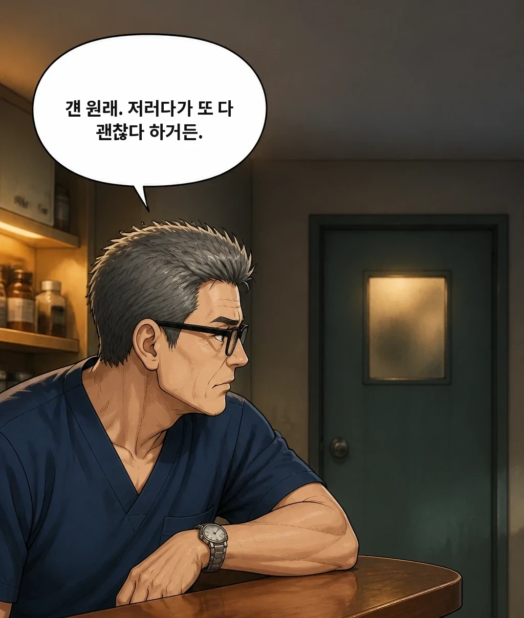 걘 원래. 저러다가 또 다 괜찮다 하거든.