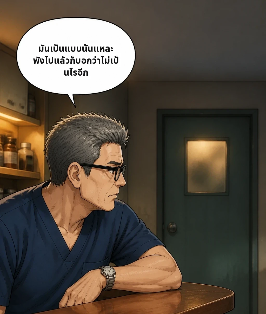 มันเป็นแบบนั้นแหละ พังไปแล้วก็บอกว่าไม่เป็นไรอีก