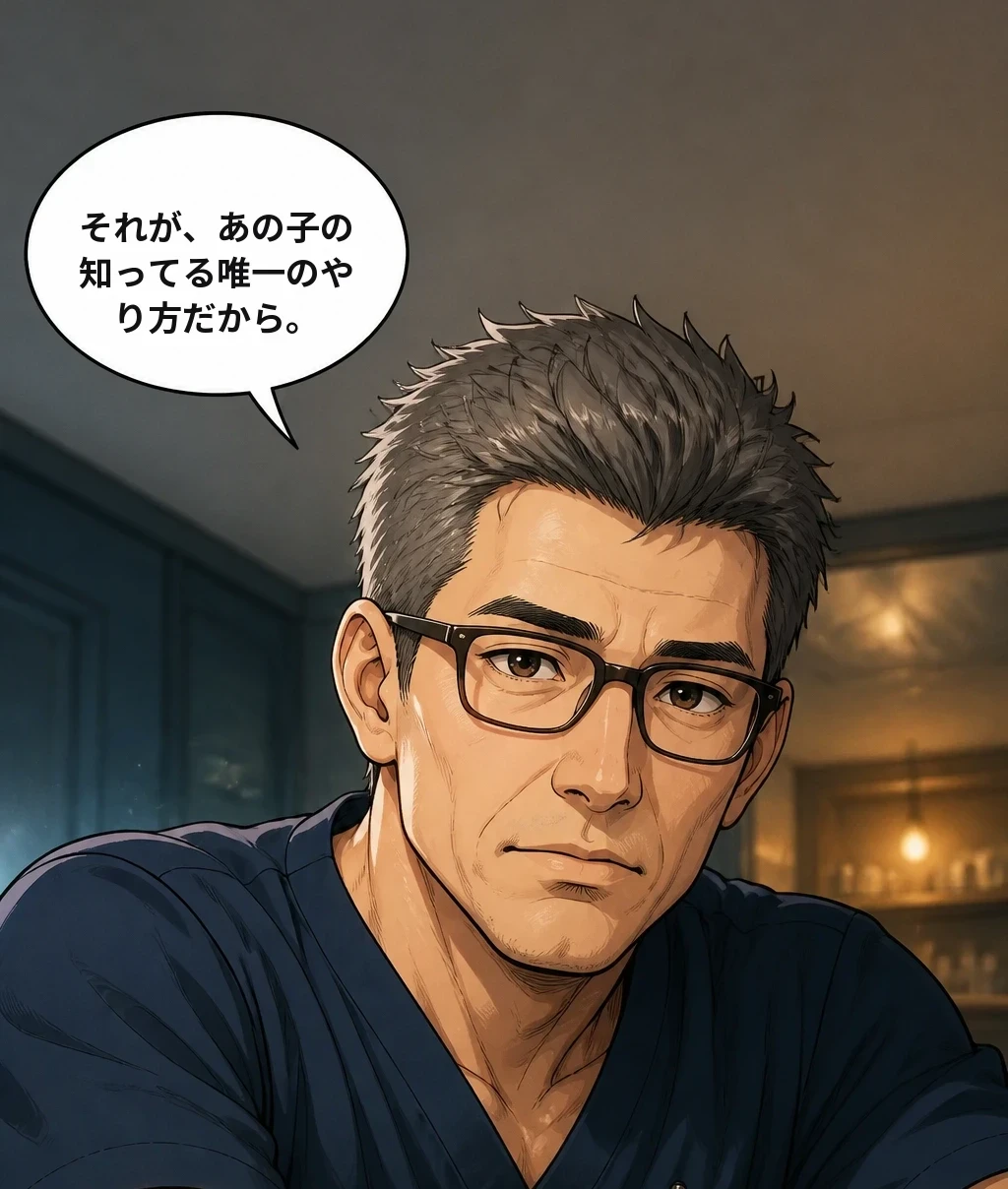それが、あの子の知ってる唯一のやり方だから。