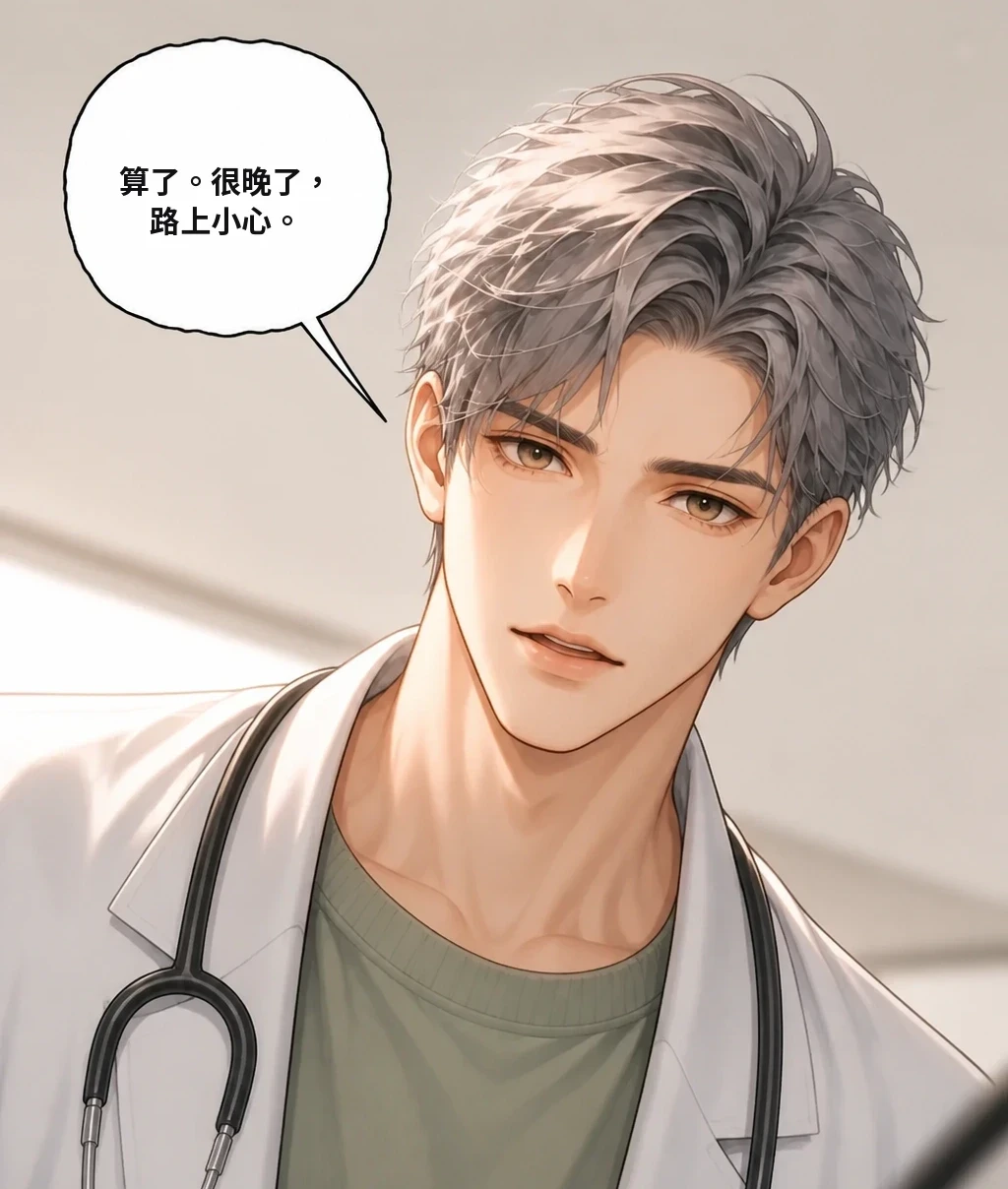 算了。很晚了，路上小心。