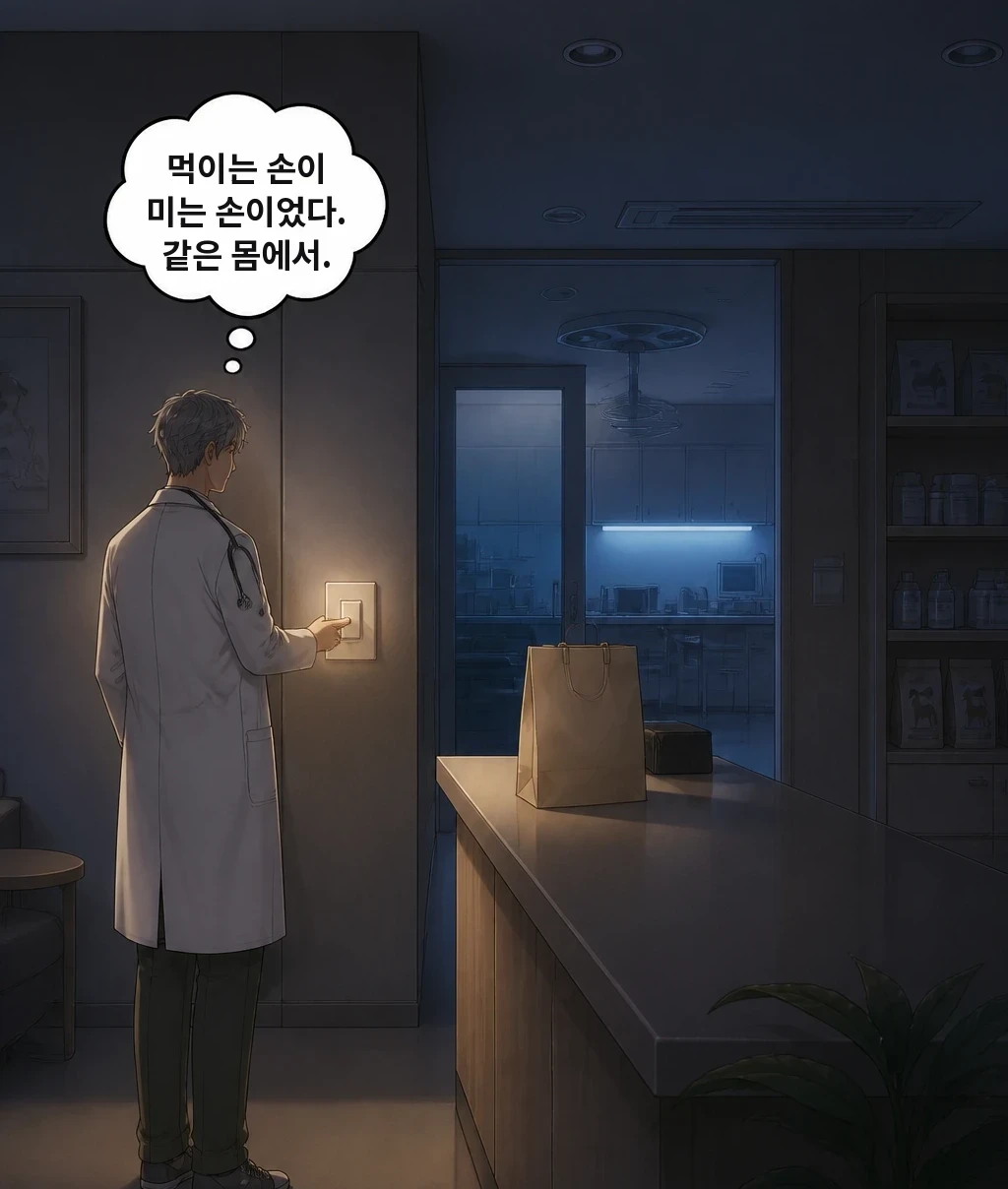 먹이는 손이 미는 손이었다. 같은 몸에서.