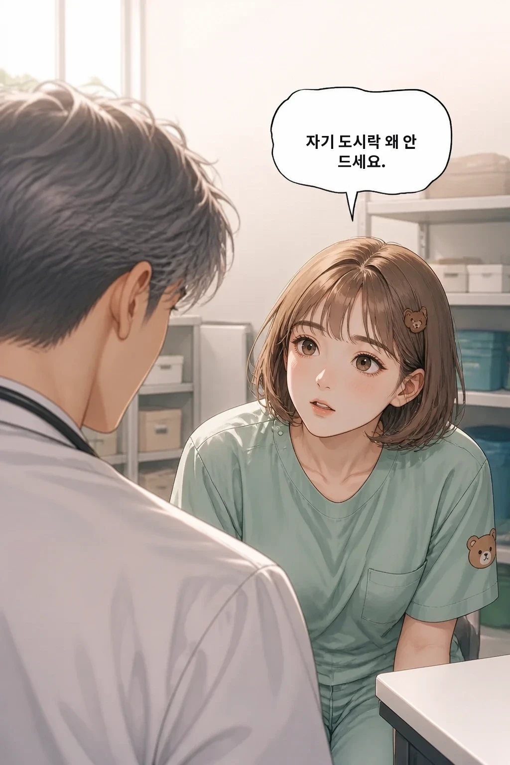자기 도시락 왜 안 드세요.