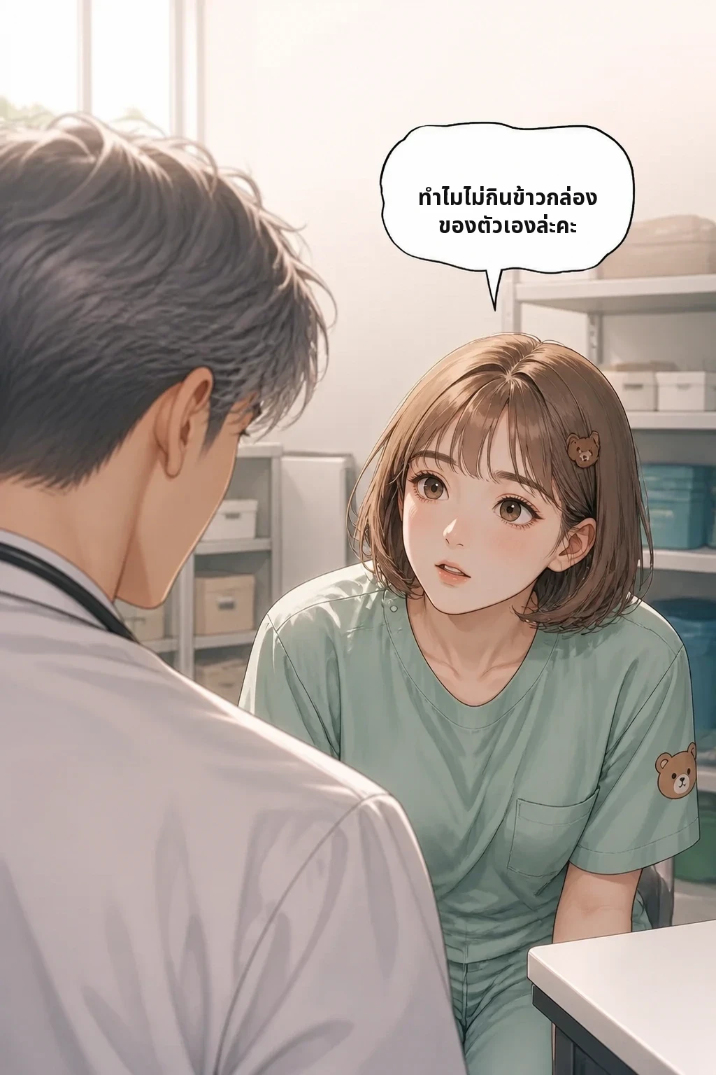 ทำไมไม่กินข้าวกล่องของตัวเองล่ะคะ