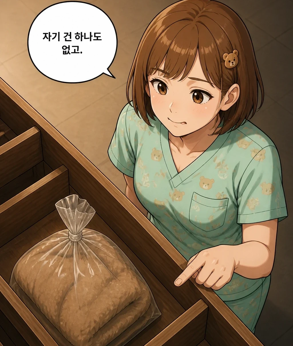 자기 건 하나도 없고.