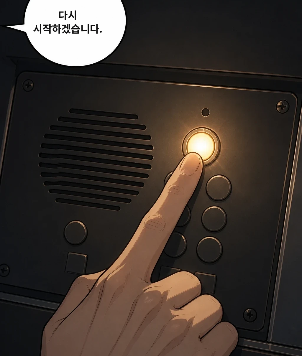 다시 시작하겠습니다.