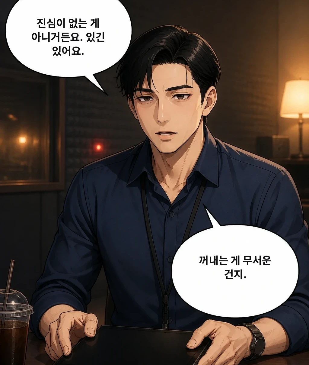 진심이 없는 게 아니거든요. 있긴 있어요. 꺼내는 게 무서운 건지.