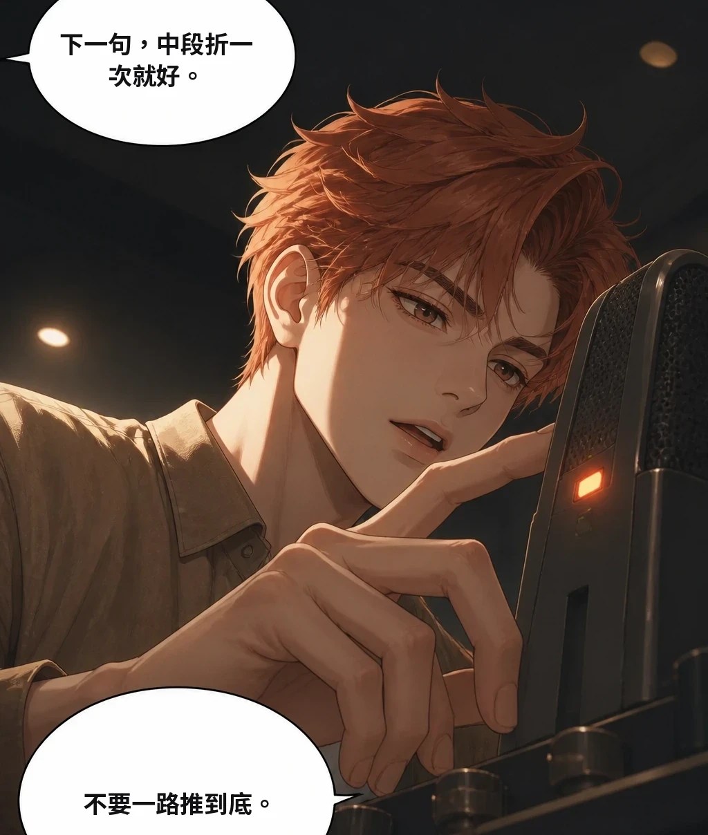 下一句，中段折一次就好。 不要一路推到底。