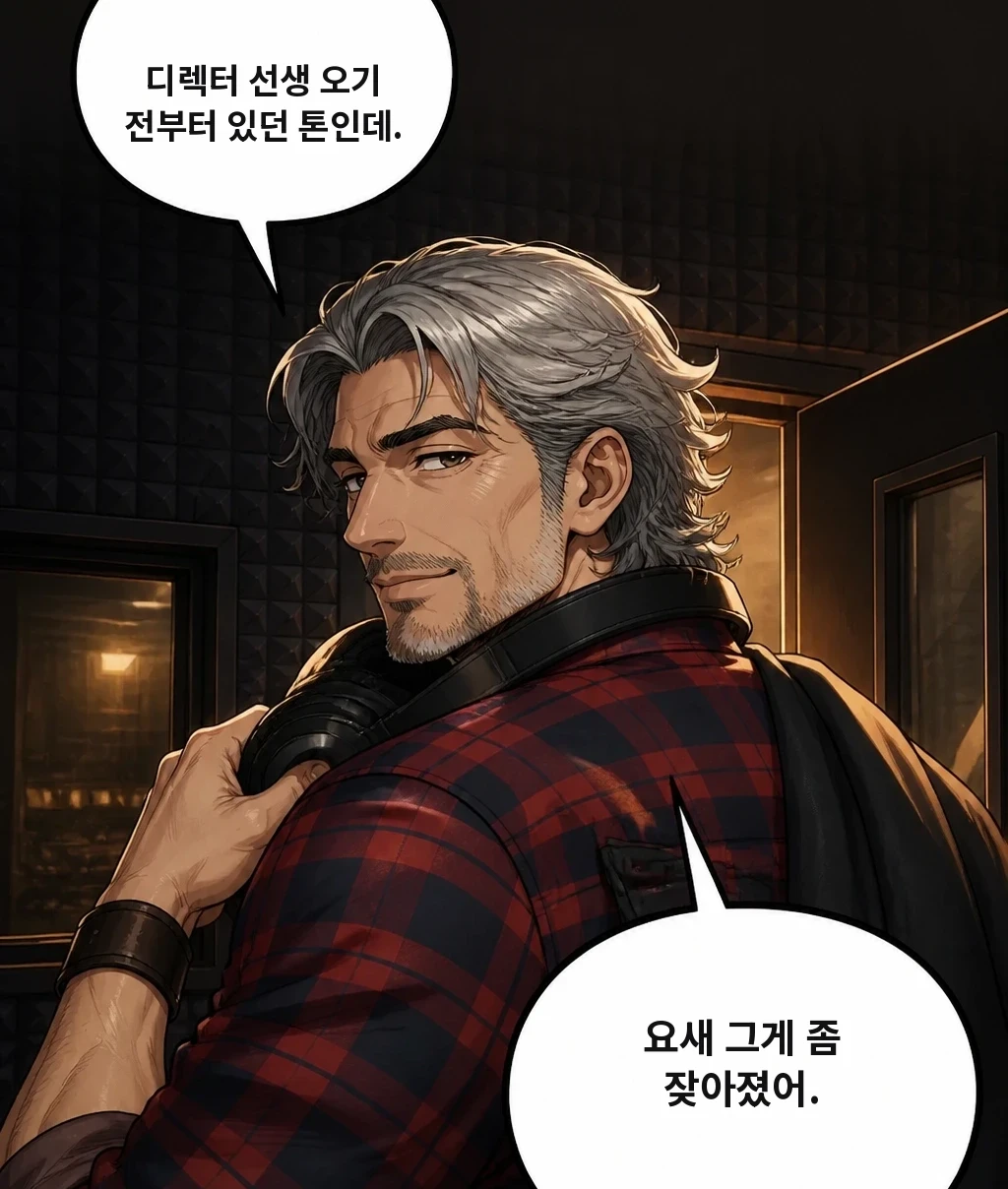 디렉터 선생 오기 전부터 있던 톤인데. 요새 그게 좀 잦아졌어.