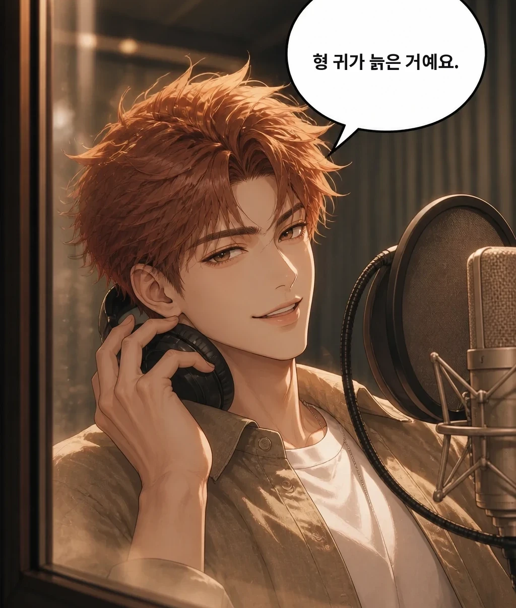 형 귀가 늙은 거예요.