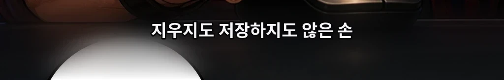 숨이 꺾이는 자리 #13