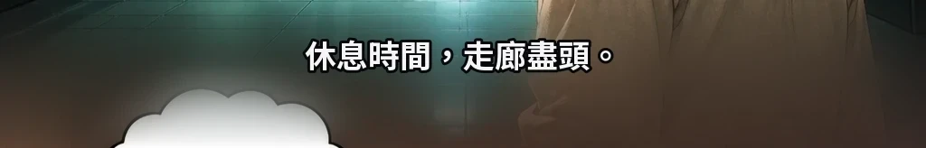 呼吸折斷的地方 #16