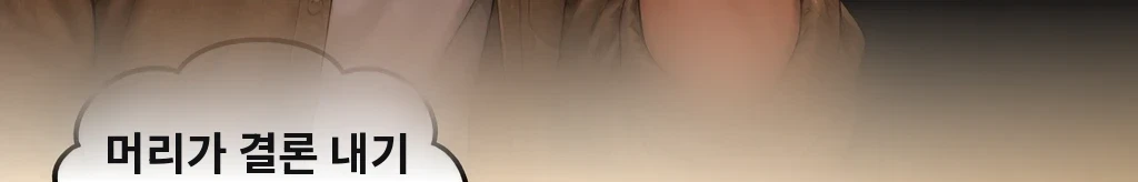 숨이 꺾이는 자리 #24