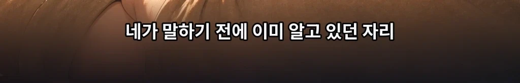숨이 꺾이는 자리 #53