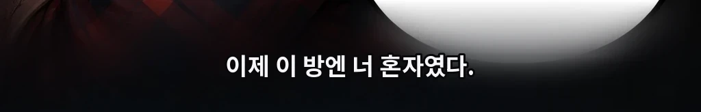 숨이 꺾이는 자리 #66