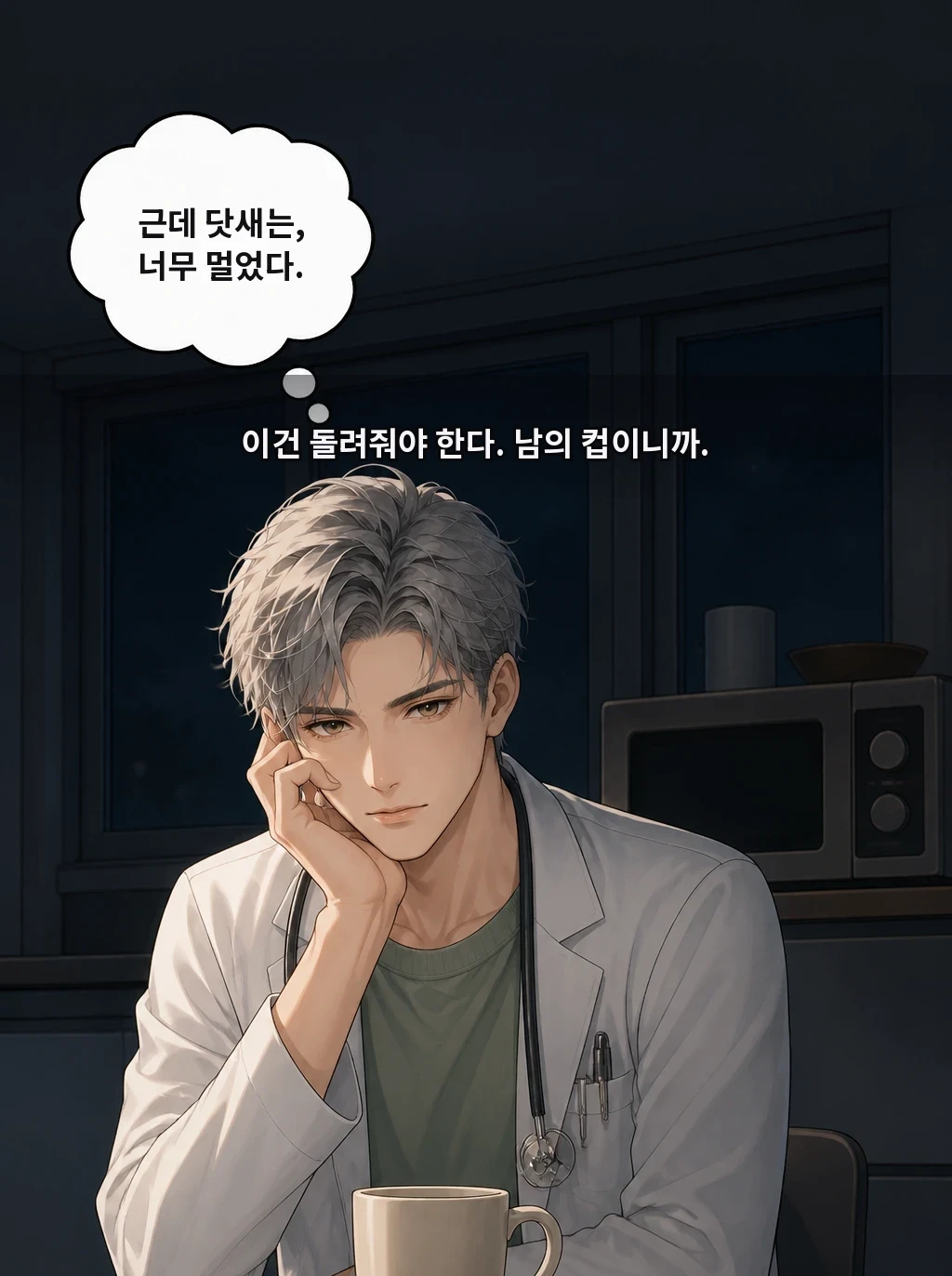 이건 돌려줘야 한다. 남의 컵이니까. 근데 닷새는, 너무 멀었다.