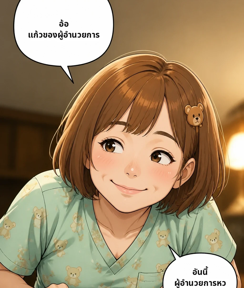 อ้อ แก้วของผู้อำนวยการ อันนี้ ผู้อำนวยการหวงมากเลยนะ