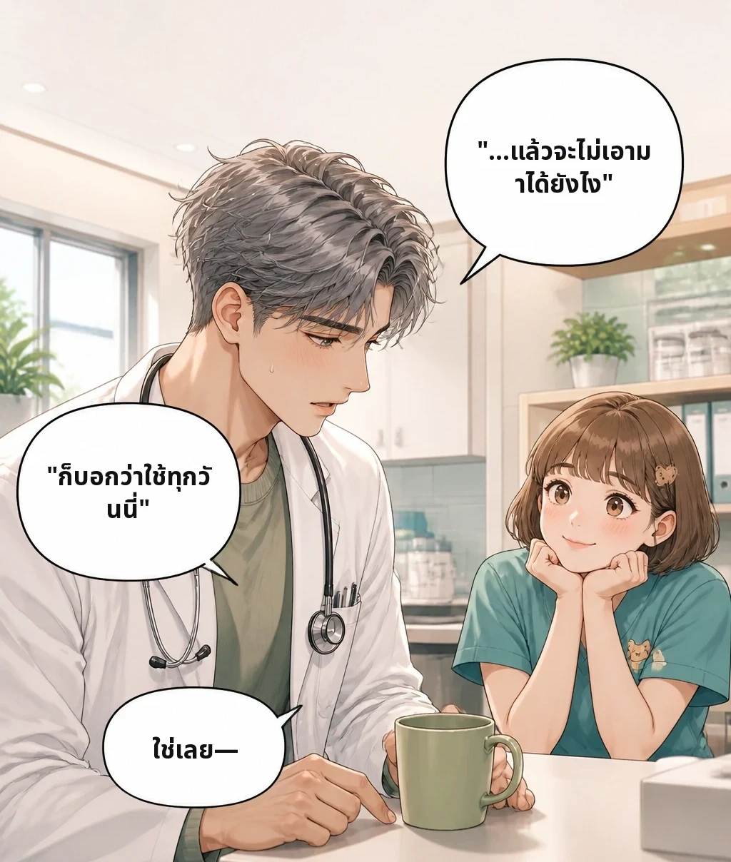 "…แล้วจะไม่เอามาได้ยังไง" "ก็บอกว่าใช้ทุกวันนี่" ใช่เลย—