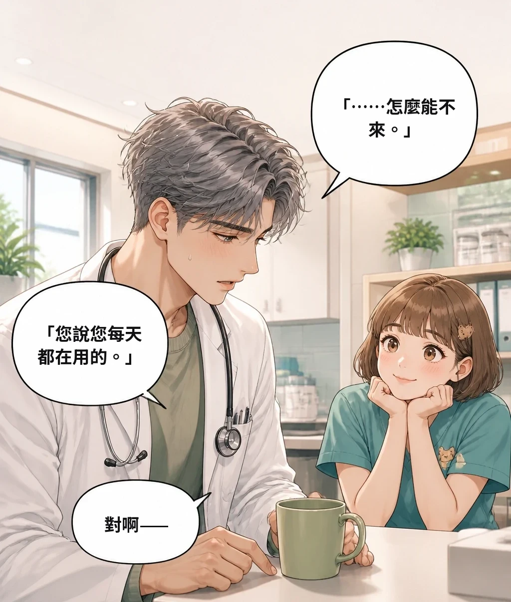 「……怎麼能不來。」 「您說您每天都在用的。」 對啊——