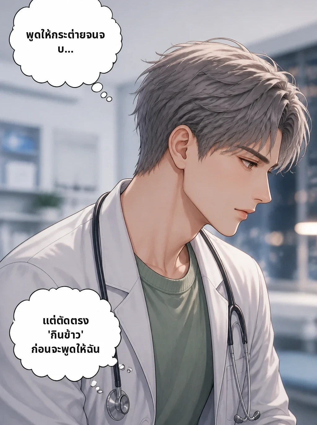 พูดให้กระต่ายจนจบ... แต่ตัดตรง 'กินข้าว' ก่อนจะพูดให้ฉัน
