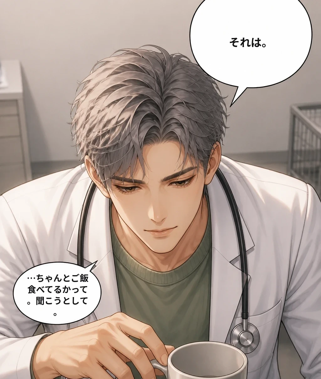 それは。 …ちゃんとご飯食べてるかって。聞こうとして。