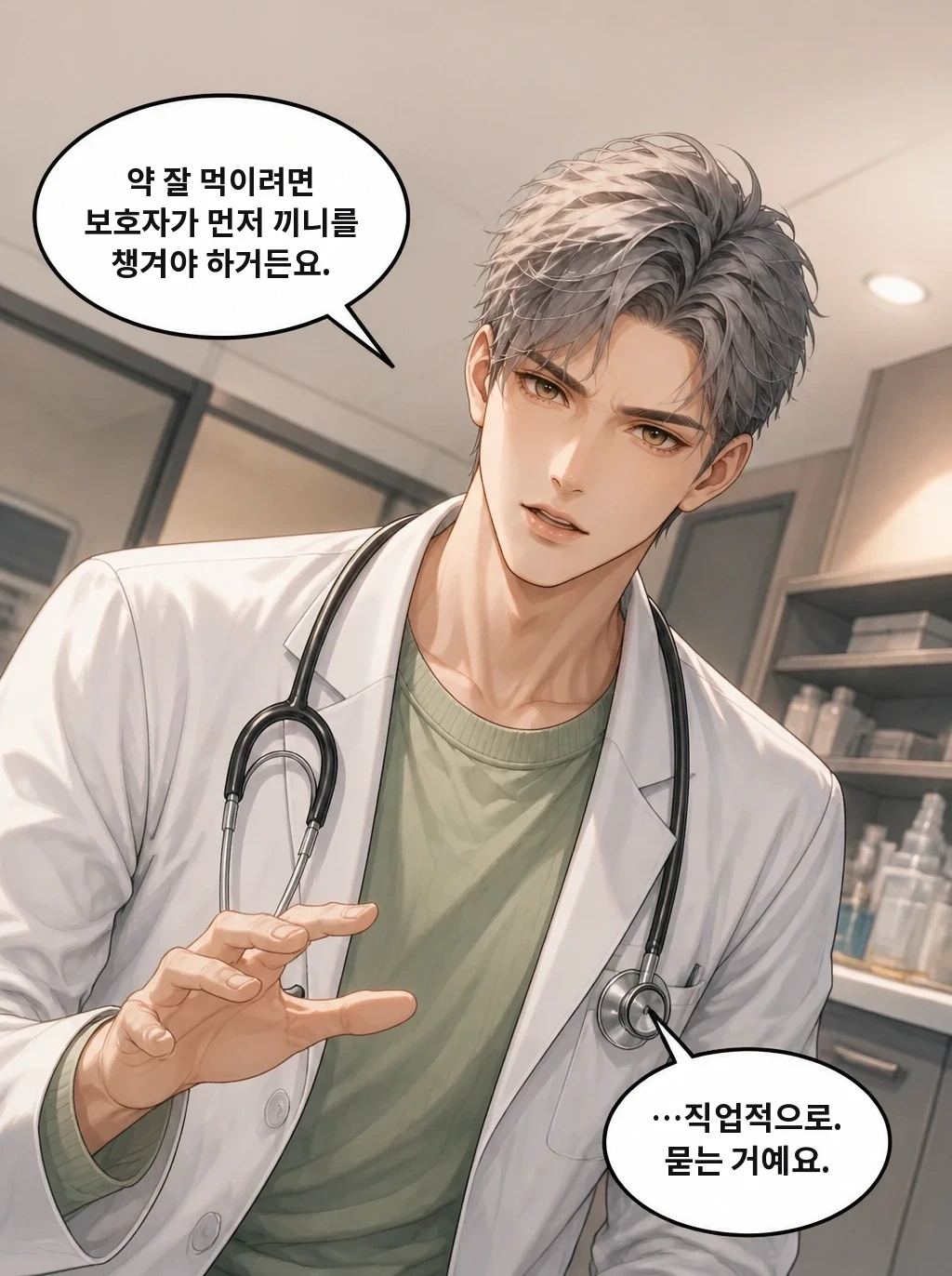 약 잘 먹이려면 보호자가 먼저 끼니를 챙겨야 하거든요. …직업적으로. 묻는 거예요.