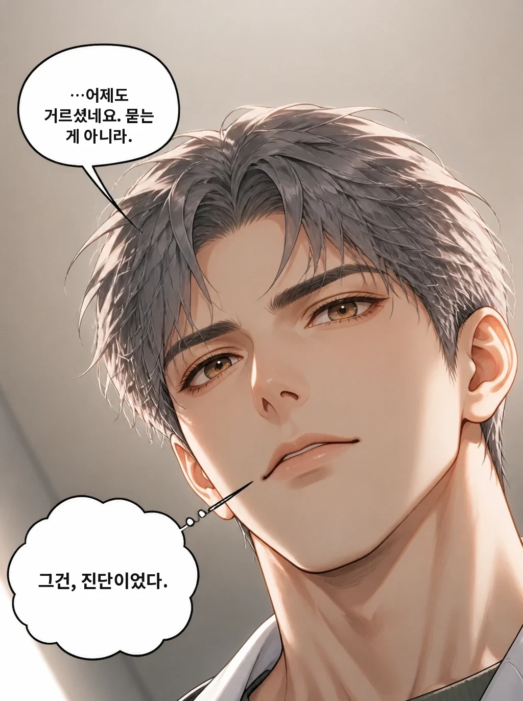 …어제도 거르셨네요. 묻는 게 아니라. 그건, 진단이었다.