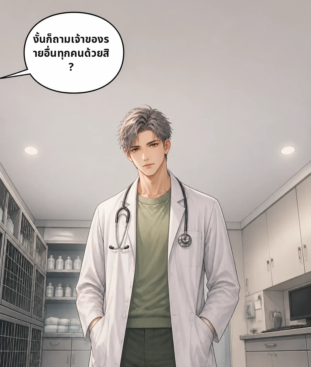 งั้นก็ถามเจ้าของรายอื่นทุกคนด้วยสิ?