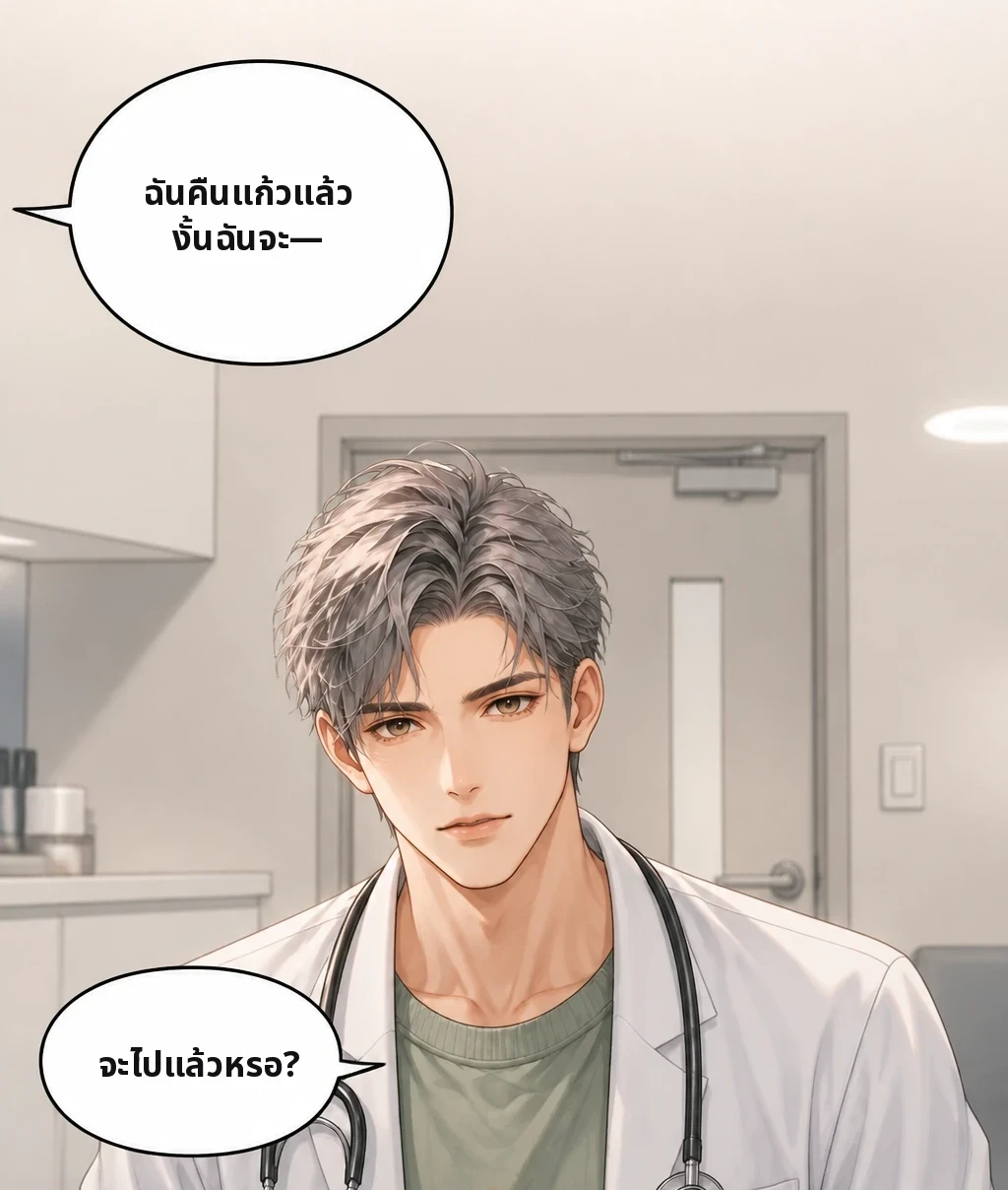 ฉันคืนแก้วแล้ว งั้นฉันจะ— จะไปแล้วหรอ?