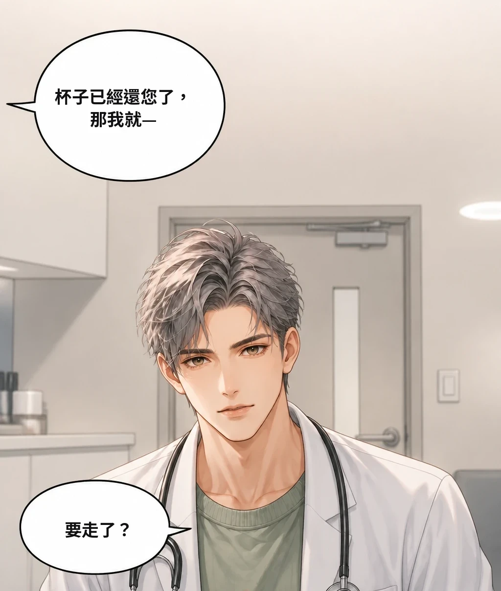 杯子已經還您了，那我就— 要走了？