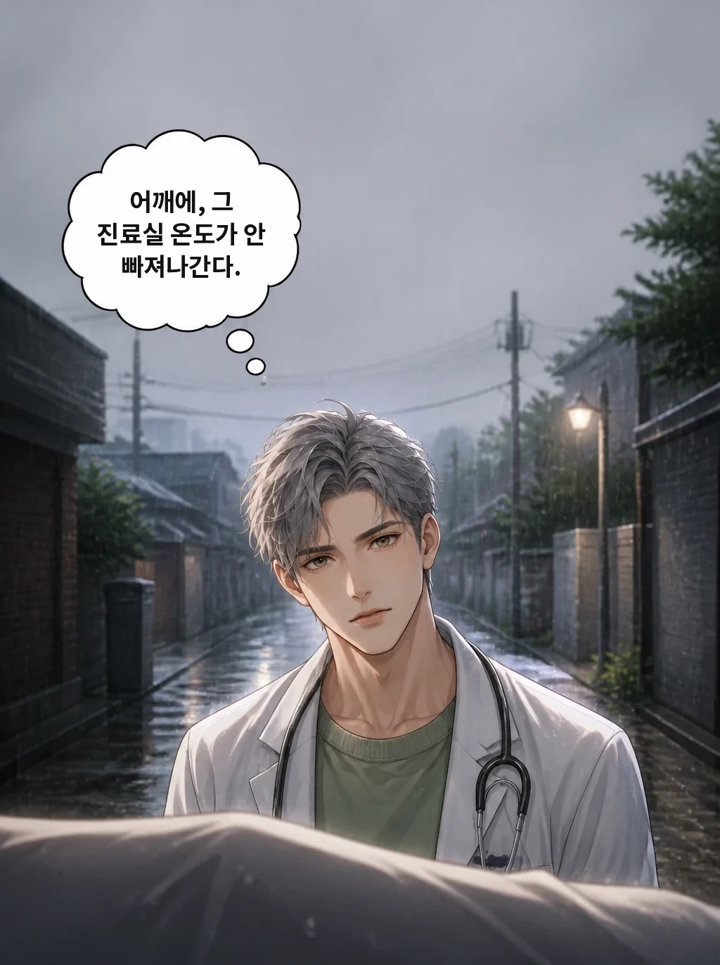 어깨에, 그 진료실 온도가 안 빠져나간다.