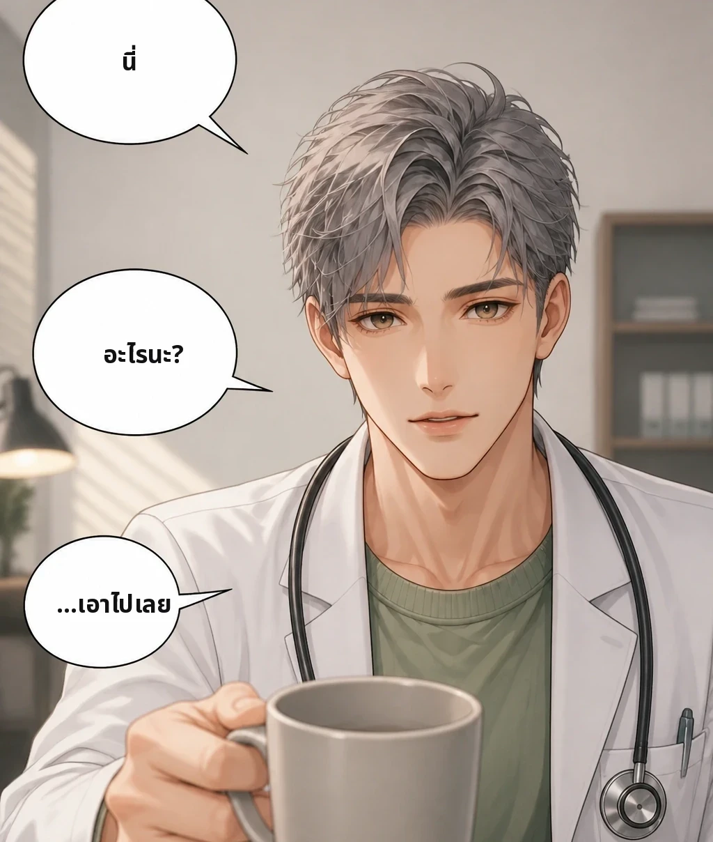 นี่ อะไรนะ? …เอาไปเลย