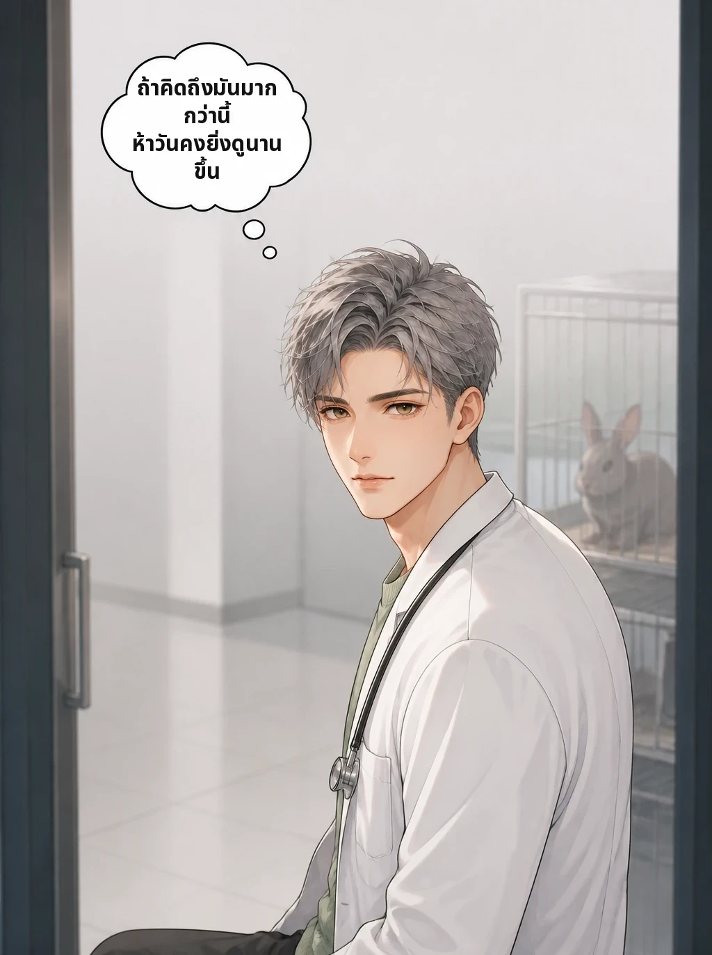 ถ้าคิดถึงมันมากกว่านี้ ห้าวันคงยิ่งดูนานขึ้น