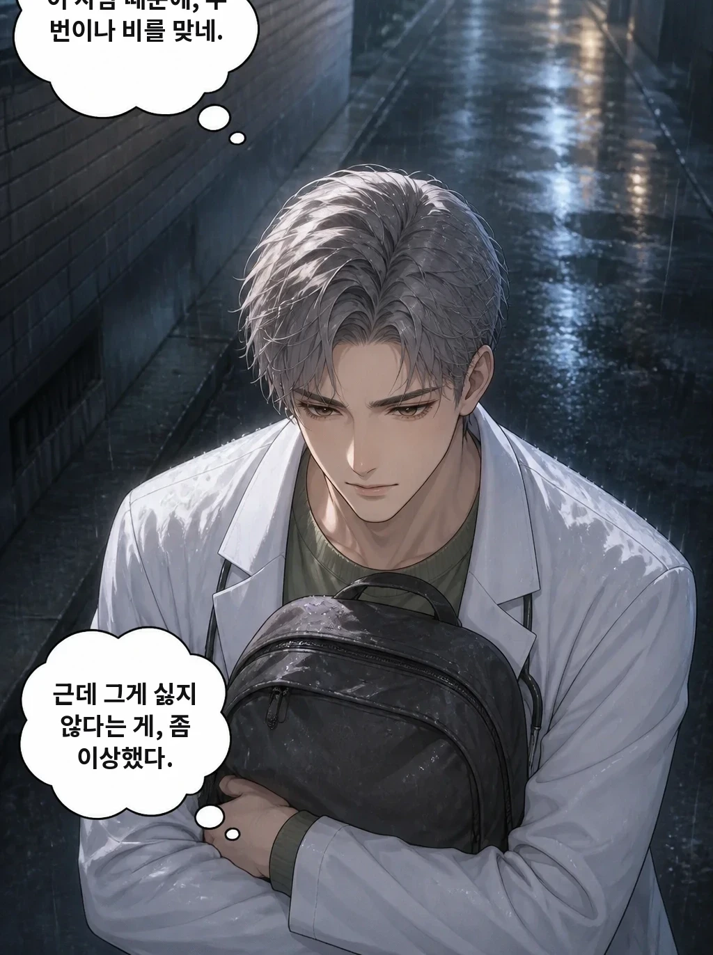 이 사람 때문에, 두 번이나 비를 맞네. 근데 그게 싫지 않다는 게, 좀 이상했다.