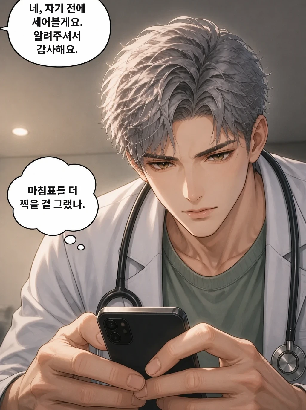 네, 자기 전에 세어볼게요. 알려주셔서 감사해요. 마침표를 더 찍을 걸 그랬나.