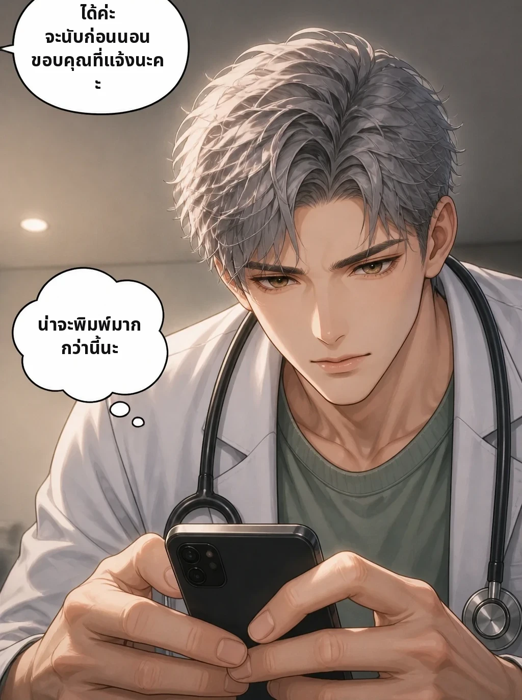 ได้ค่ะ จะนับก่อนนอน ขอบคุณที่แจ้งนะคะ น่าจะพิมพ์มากกว่านี้นะ