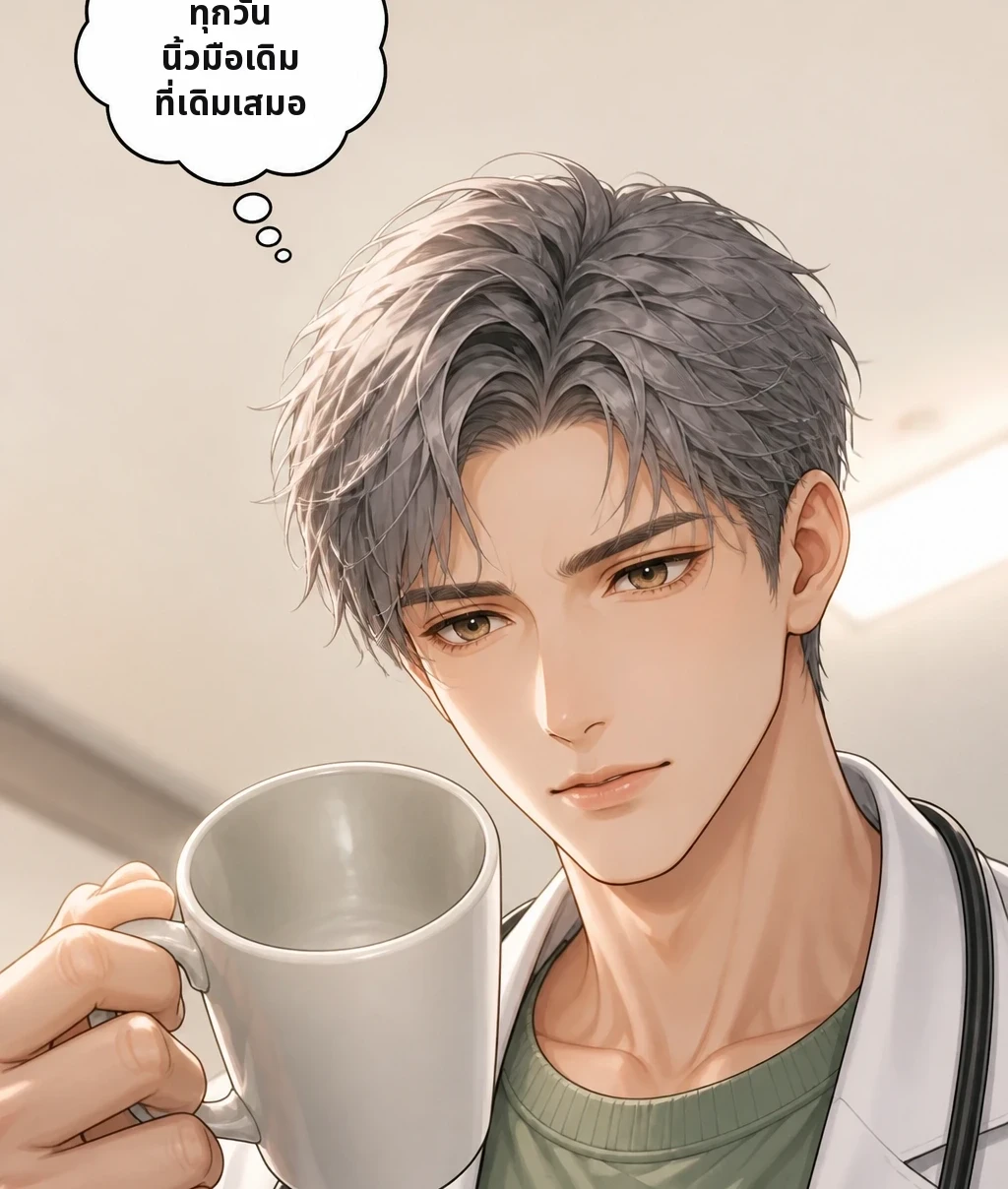 ทุกวัน นิ้วมือเดิม ที่เดิมเสมอ