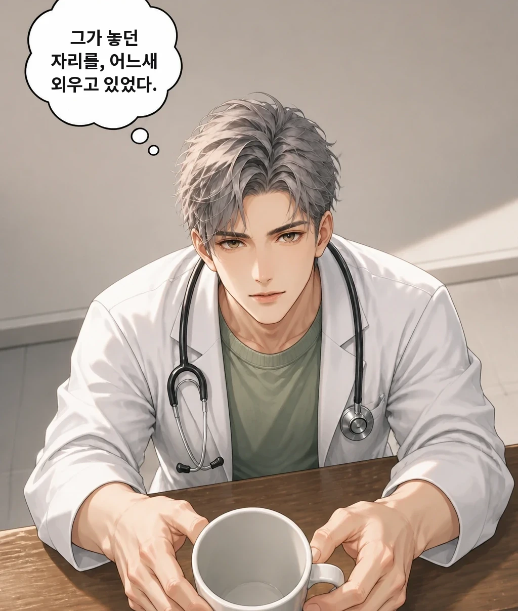 그가 놓던 자리를, 어느새 외우고 있었다.