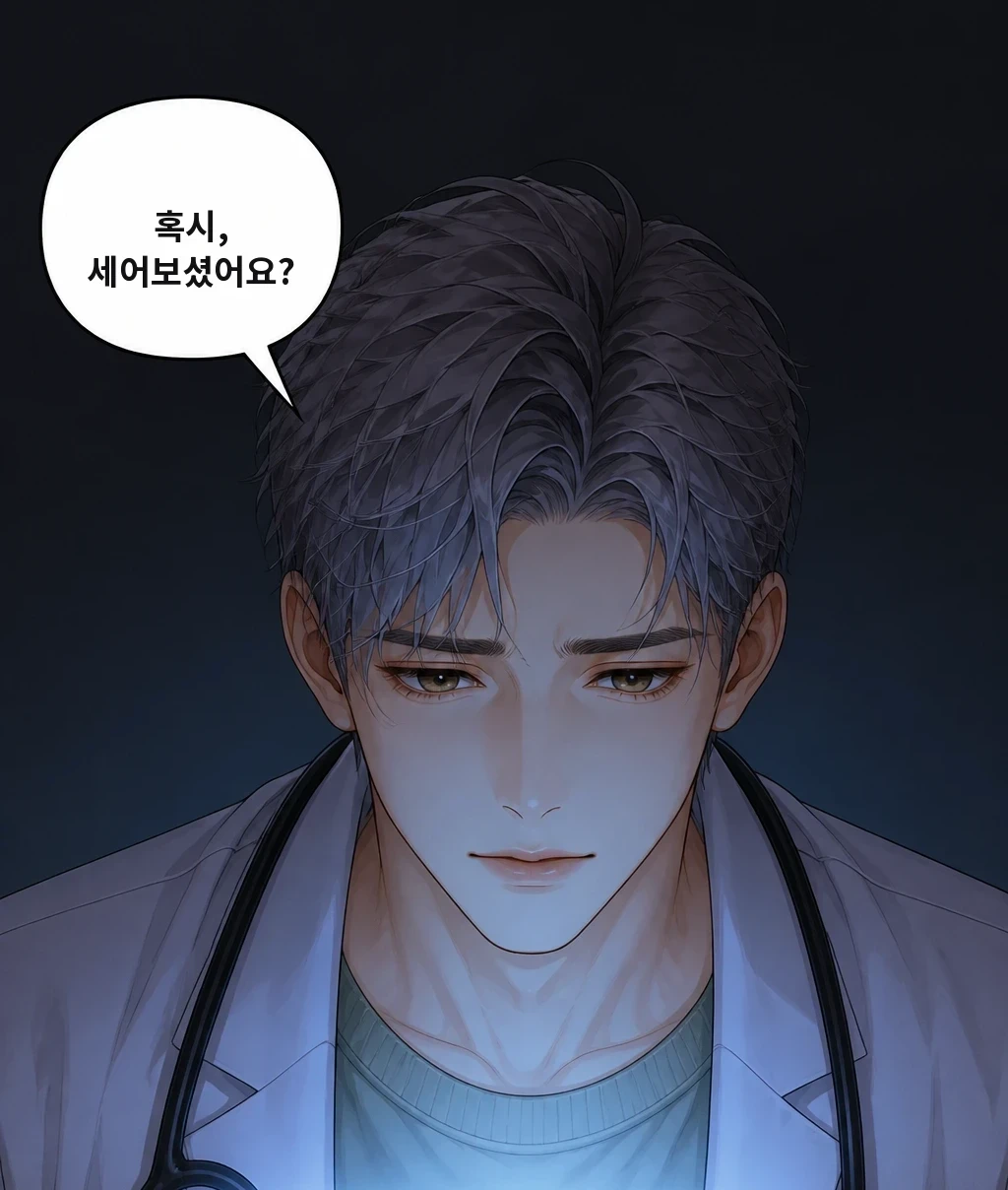 밤 열한 시였다. 혹시, 세어보셨어요?