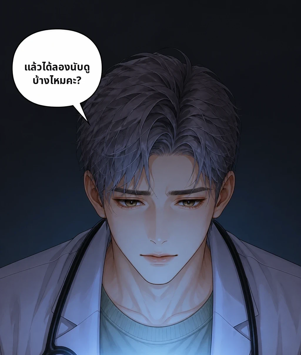 ตอนนั้นสี่ทุ่ม แล้วได้ลองนับดูบ้างไหมคะ?