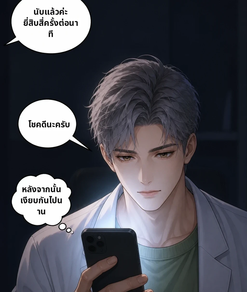 นับแล้วค่ะ ยี่สิบสี่ครั้งต่อนาที โชคดีนะครับ หลังจากนั้น เงียบกันไปนาน