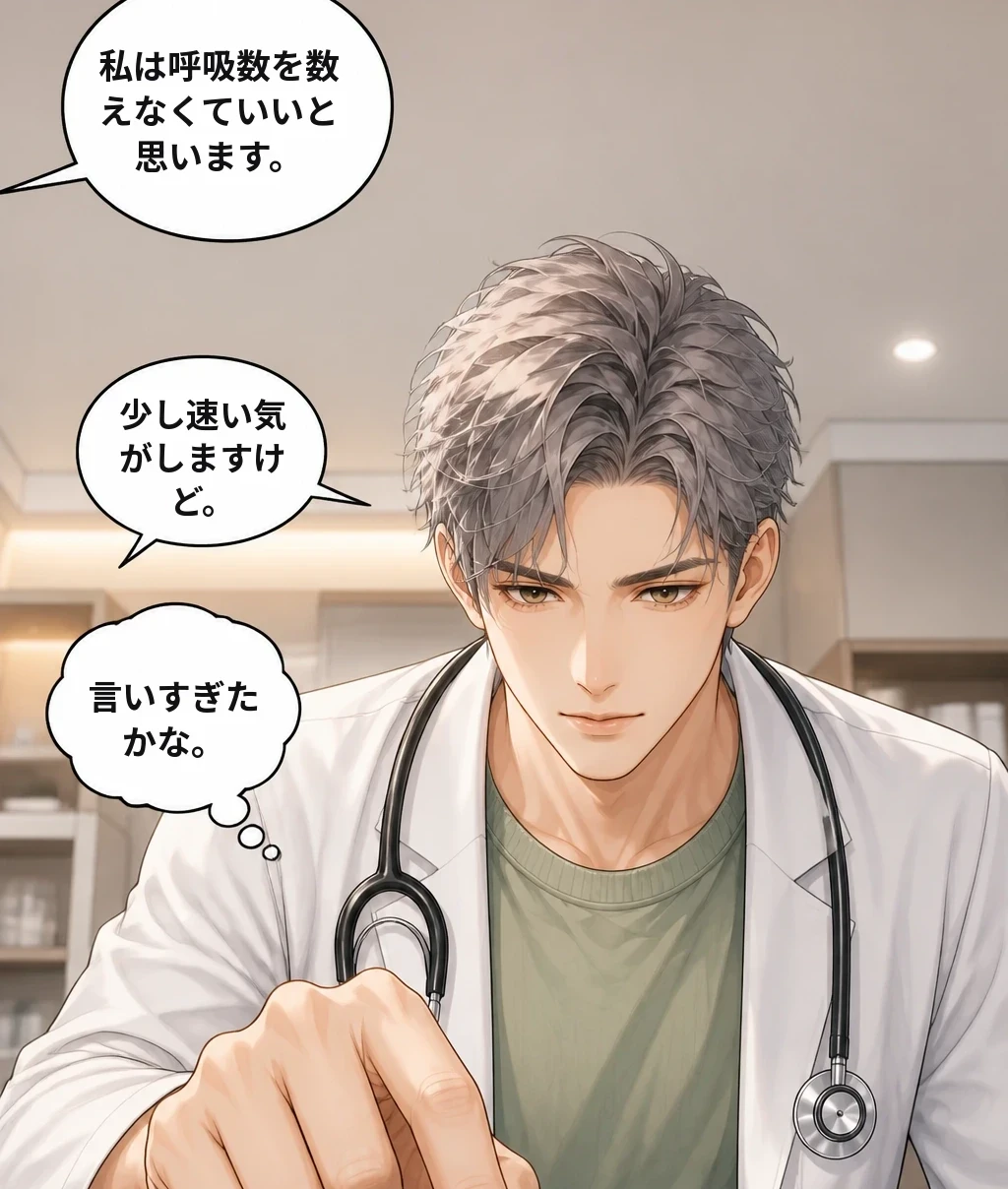 私は呼吸数を数えなくていいと思います。 少し速い気がしますけど。 言いすぎたかな。