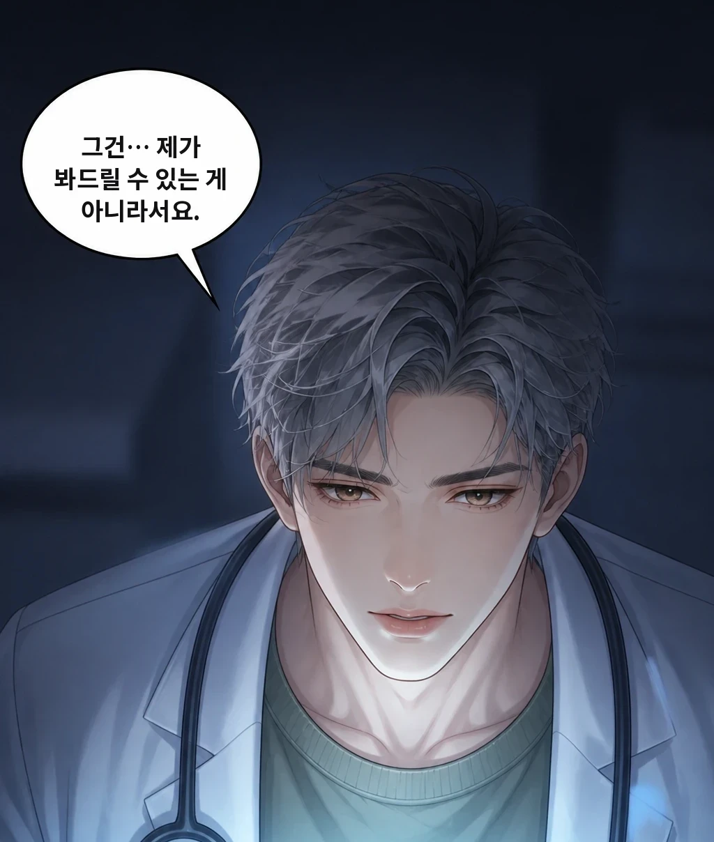 그건… 제가 봐드릴 수 있는 게 아니라서요.