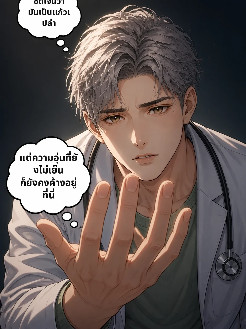 ชัดเจนว่า มันเป็นแก้วเปล่า แต่ความอุ่นที่ยังไม่เย็น ก็ยังคงค้างอยู่ที่นี่