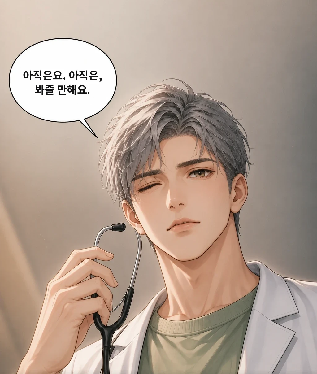 아직은요. 아직은, 봐줄 만해요. 아직은. 두 번 쓴 그 단어.