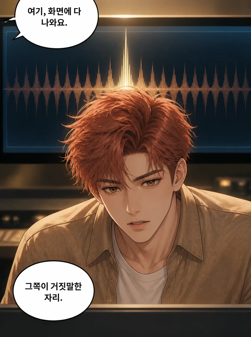 여기, 화면에 다 나와요. 그쪽이 거짓말한 자리.