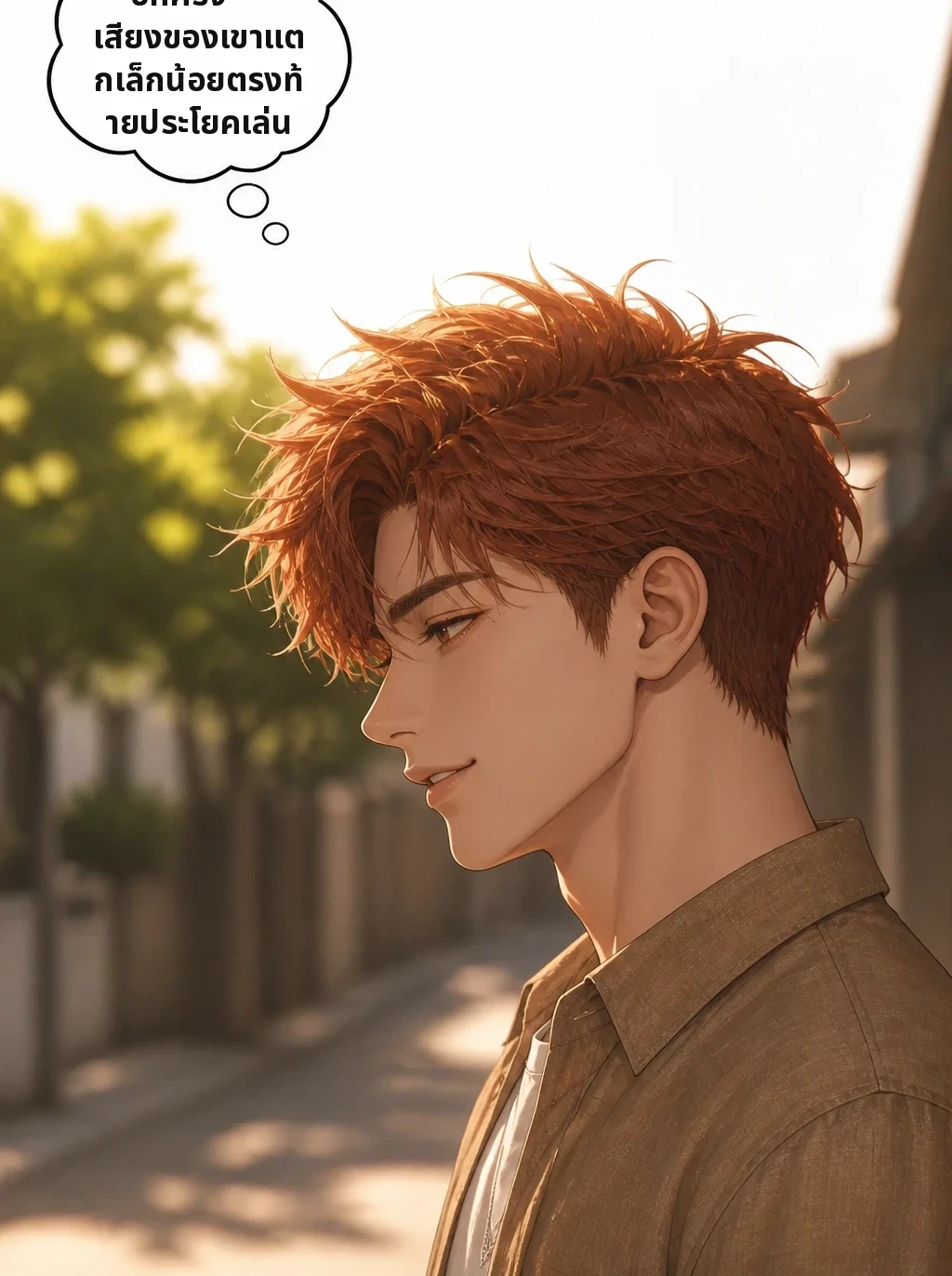 อีกครั้ง — เสียงของเขาแตกเล็กน้อยตรงท้ายประโยคเล่น
