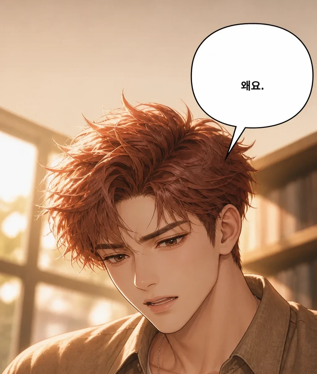 왜요.