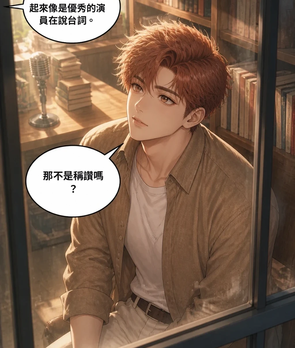 其餘二十二條，聽起來像是優秀的演員在說台詞。 那不是稱讚嗎？