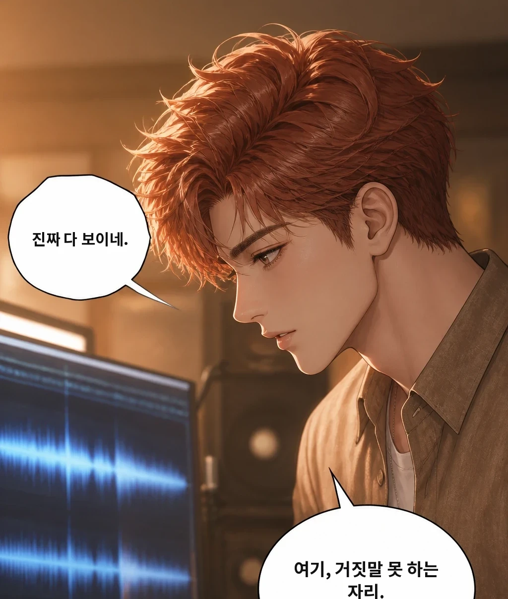 진짜 다 보이네. 여기, 거짓말 못 하는 자리.